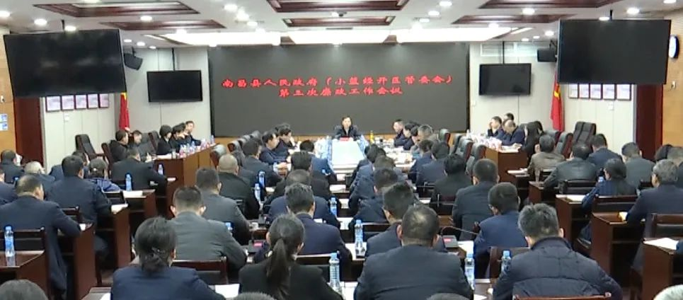 南昌县人民政府（小蓝经开区管委会）第三次廉政工作会召开